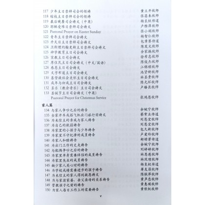 卫理牧者带领我们祷告