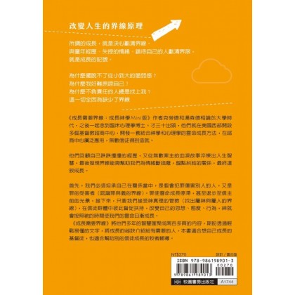 成长需要界线--成长神学Mini版