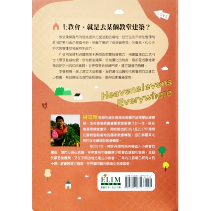 到处都是小教会--不受限于教堂建筑，你也能使神的家遍满全地
