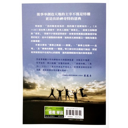 轻易坦荡事奉主