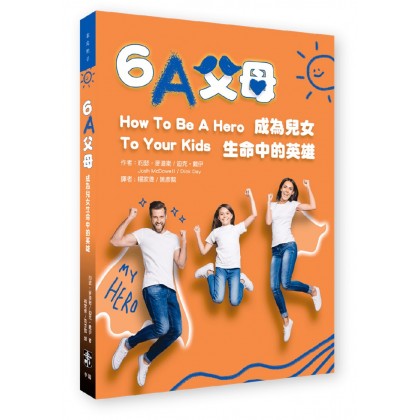 6A父母--成为儿女心目中的英雄