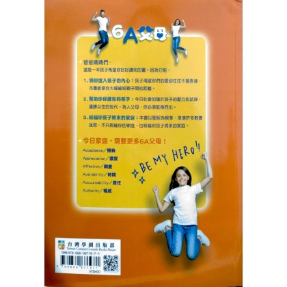 6A父母--成为儿女心目中的英雄