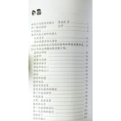 印尼的熊孩子