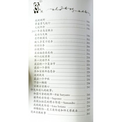 印尼的熊孩子