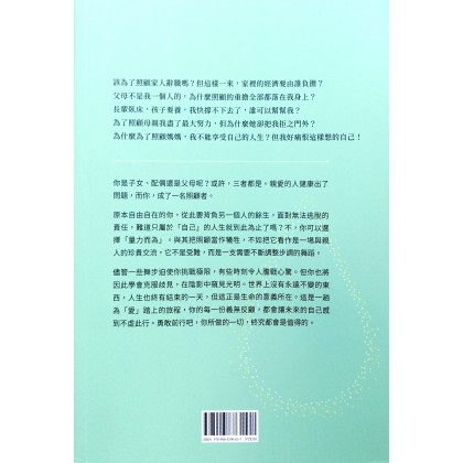 没关系，你可以哭出来：一场长期照护者们的内在疗愈之旅