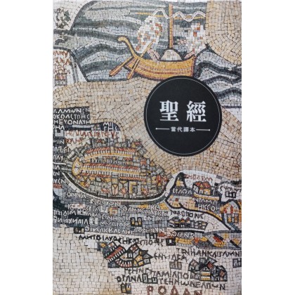 圣经：当代译本--地图金翻口彩绘仿皮索引精装