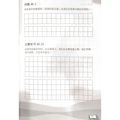 精选经句抄写手册