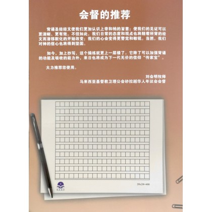 精选经句抄写手册