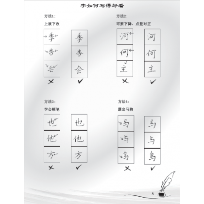 精选经句抄写手册