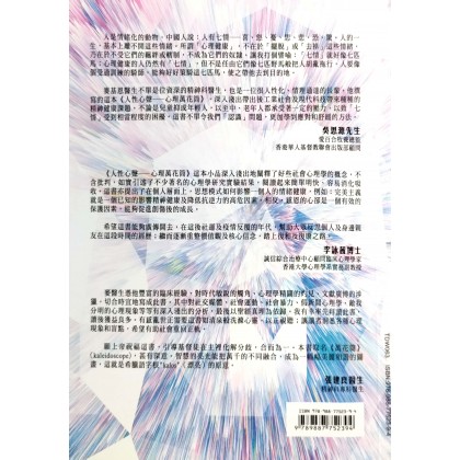 人性心声--心理万花筒
