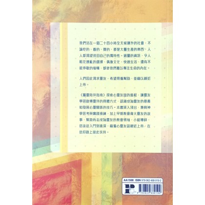 属灵陪伴指南