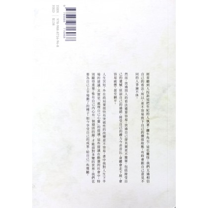 人生下半场：好好善待自己·放过自己