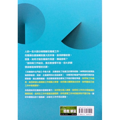 在职场作主门徒：职场门徒的训练指南