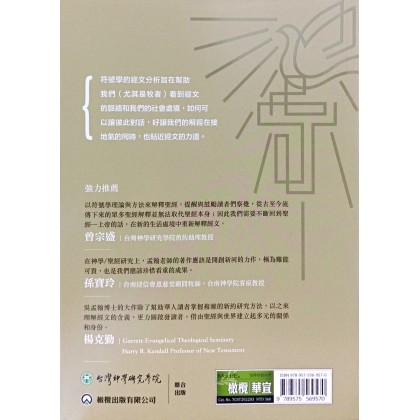 试炼与试探：圣经诠释与符号学