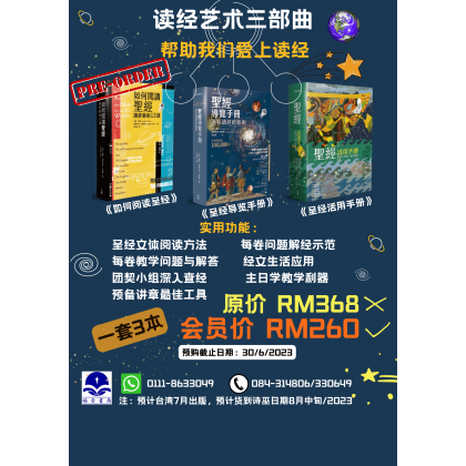 读经艺术三部曲--一套3本《如何阅读圣经》《圣经导览手册》《圣经活用手册》