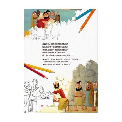 乐意饶恕人的好朋友著色游戏本