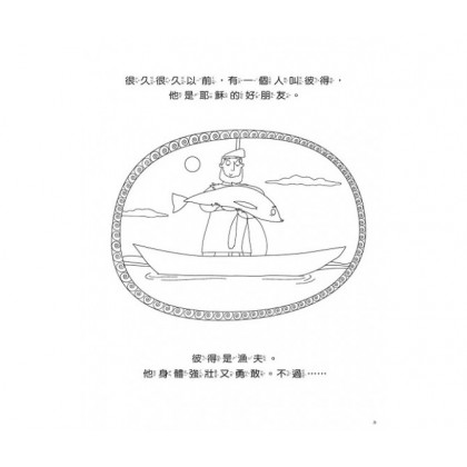乐意饶恕人的好朋友著色游戏本