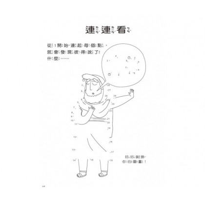乐意饶恕人的好朋友著色游戏本