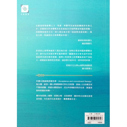 别跟内心怪兽拔河：接纳与承诺治疗的生活法则