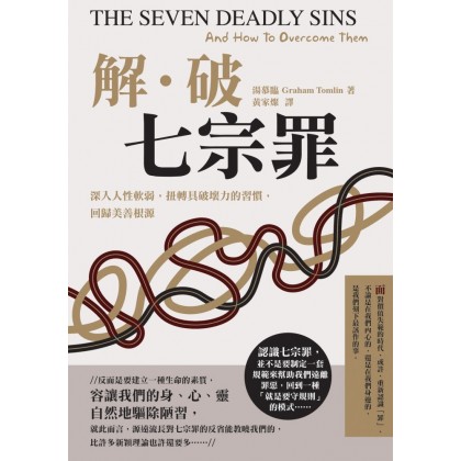 解·破七宗罪