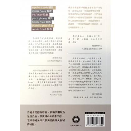 解·破七宗罪