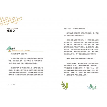 孩子卢，你要比他更卢：16种典型的孩子问题，非典型的教养解法