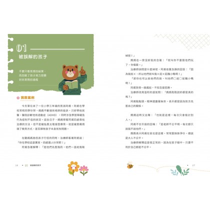 孩子卢，你要比他更卢：16种典型的孩子问题，非典型的教养解法