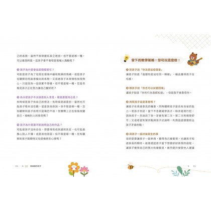 孩子卢，你要比他更卢：16种典型的孩子问题，非典型的教养解法