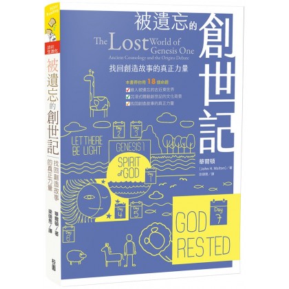被遗忘的创世记：找回创造故事的真正力量