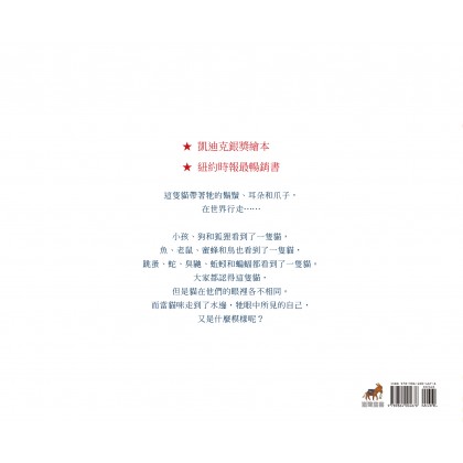 他们都看见一只猫 (绘本）
